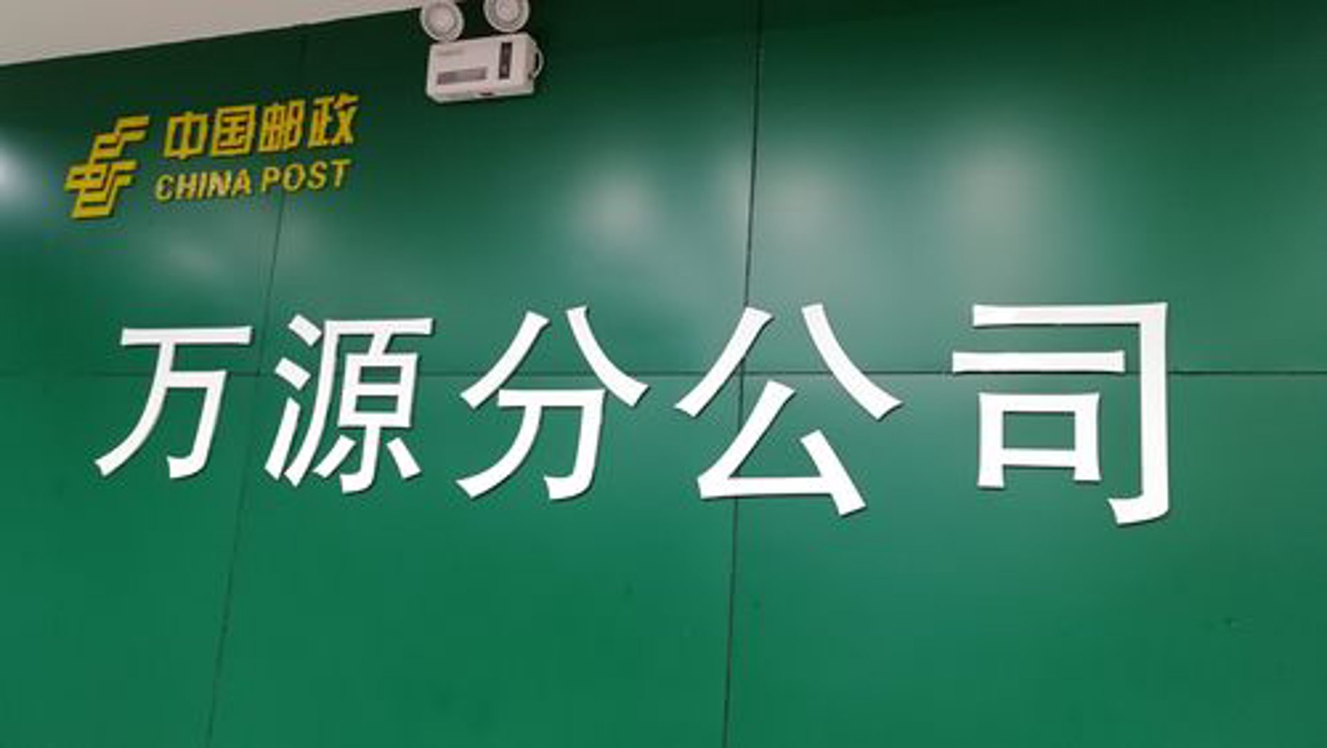 泽川国际货运